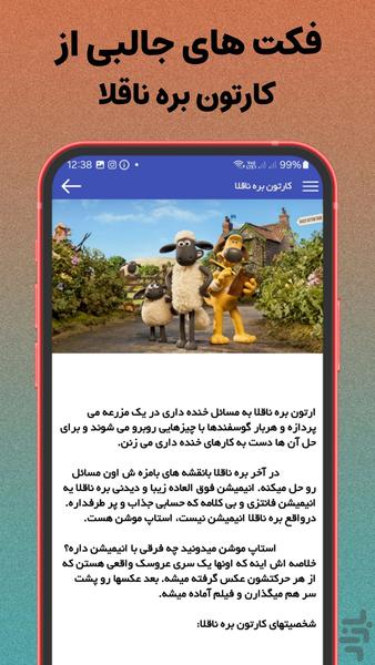 کارتون بره ناقلا (کامل) - Image screenshot of android app