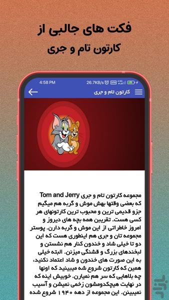 کارتون موش و گربه (کامل) - Image screenshot of android app