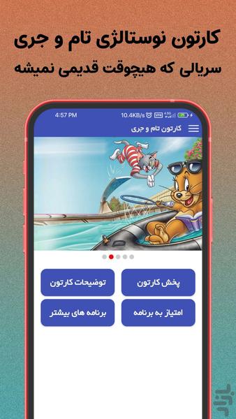 کارتون موش و گربه (کامل) - Image screenshot of android app