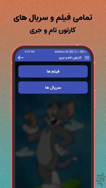 کارتون موش و گربه (کامل) - Image screenshot of android app