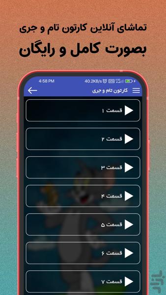 کارتون موش و گربه (کامل) - Image screenshot of android app