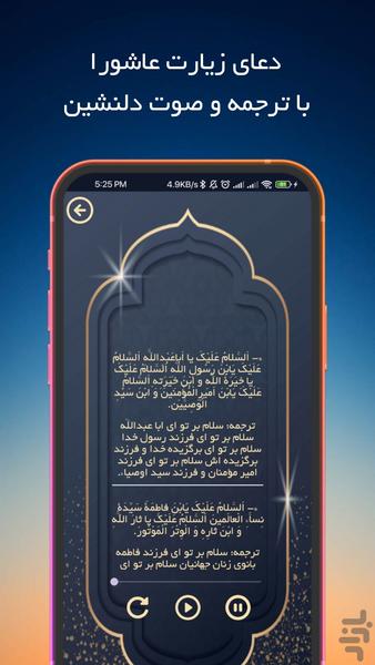 زیارت عاشورا (با ترجمه و صوت دلنشین) - Image screenshot of android app