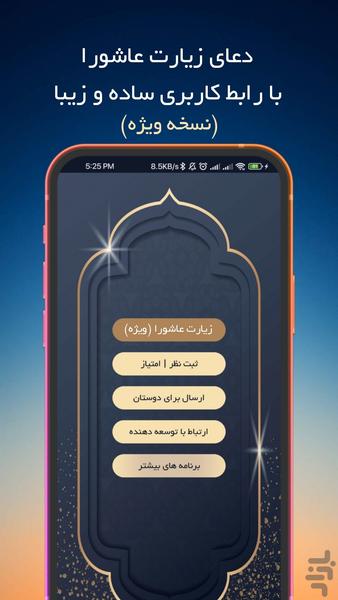 زیارت عاشورا (ویژه) - Image screenshot of android app