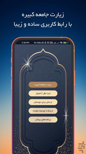 زیارت جامعه کبیره (با ترجمه و صوت) - Image screenshot of android app
