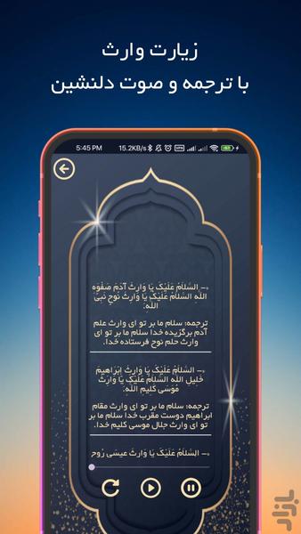 زیارت وارث (با ترجمه و صوت دلنشین) - Image screenshot of android app