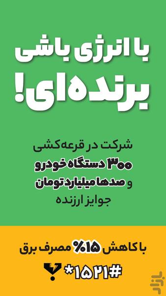 باانرژی - Image screenshot of android app