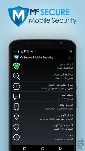 McSecure Antivirus & Security PRO - عکس برنامه موبایلی اندروید