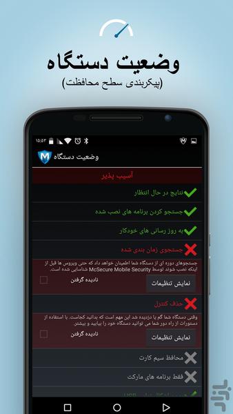 McSecure Antivirus & Security PRO - Image screenshot of android app