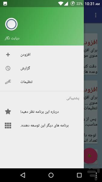 دیابت نگار - Image screenshot of android app