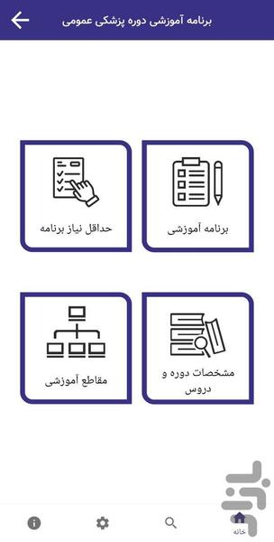 برنامه آموزشی دوره پزشکی عمومی - عکس برنامه موبایلی اندروید