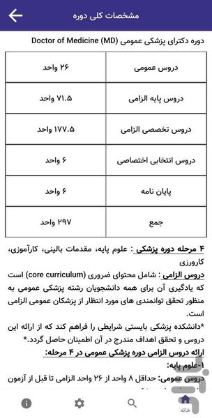 برنامه آموزشی دوره پزشکی عمومی - عکس برنامه موبایلی اندروید