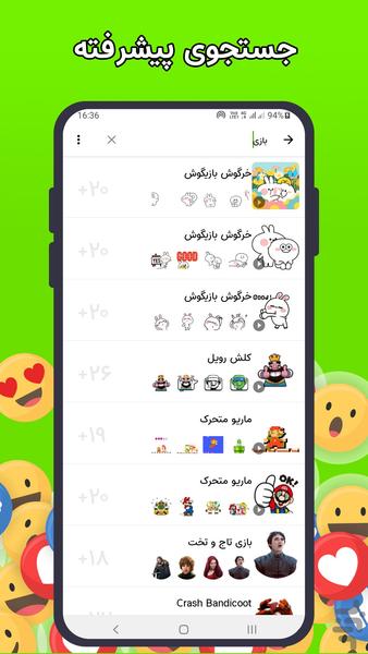 استیکرکده - استیکر متحرک واتساپ - Image screenshot of android app