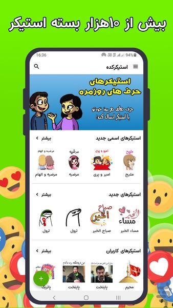 استیکرکده - استیکر متحرک واتساپ - Image screenshot of android app