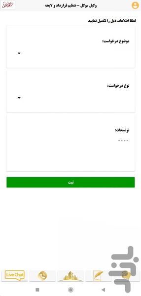 وکیل موکل - عکس برنامه موبایلی اندروید