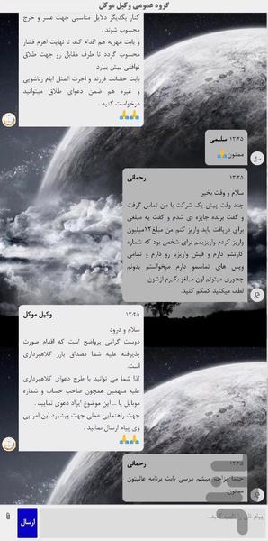 وکیل موکل - عکس برنامه موبایلی اندروید