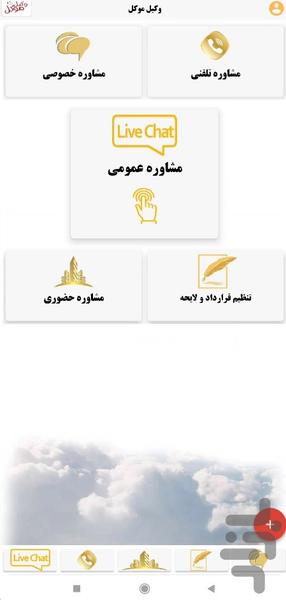 وکیل موکل - عکس برنامه موبایلی اندروید