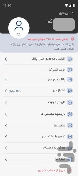 Iran Park - Image screenshot of android app