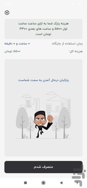 ایران پارک - عکس برنامه موبایلی اندروید