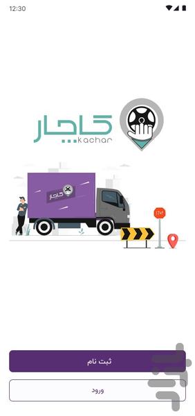 تامین کنندگان کاچار - عکس برنامه موبایلی اندروید