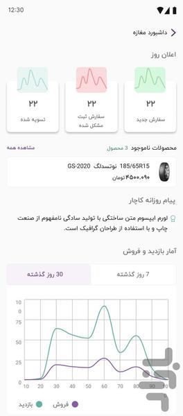 تامین کنندگان کاچار - عکس برنامه موبایلی اندروید