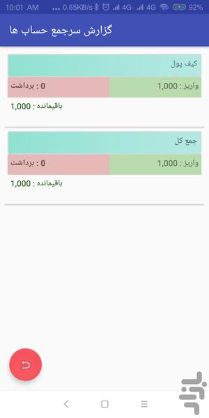 مدیریت حساب - عکس برنامه موبایلی اندروید