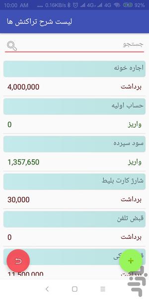 مدیریت حساب - عکس برنامه موبایلی اندروید