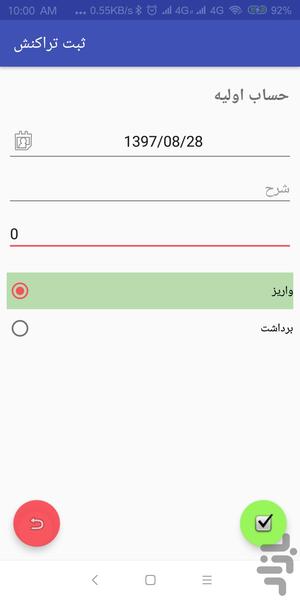 مدیریت حساب - عکس برنامه موبایلی اندروید