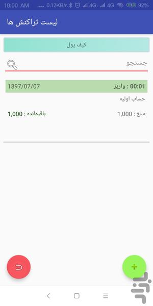 مدیریت حساب - عکس برنامه موبایلی اندروید