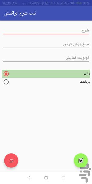 مدیریت حساب - عکس برنامه موبایلی اندروید