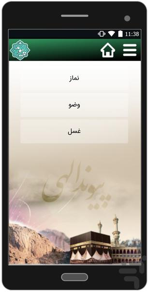 peivand elahi - Image screenshot of android app