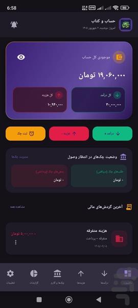 حساب و کتاب - عکس برنامه موبایلی اندروید
