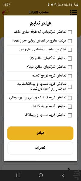 سامانه نمایشگاه های ایران ExSoft - Image screenshot of android app