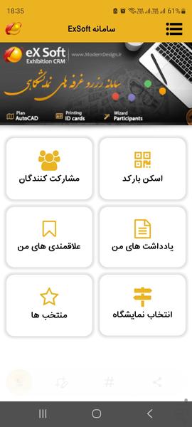 سامانه نمایشگاه های ایران ExSoft - عکس برنامه موبایلی اندروید