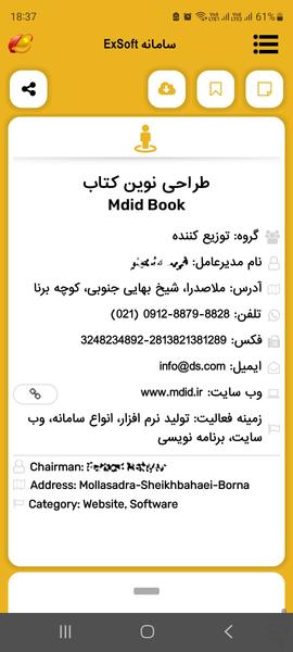 سامانه نمایشگاه های ایران ExSoft - Image screenshot of android app