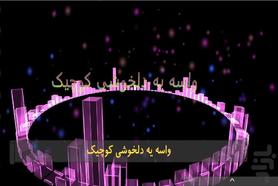 موزیک متن نما - عکس برنامه موبایلی اندروید