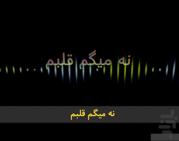 موزیک متن نما - Image screenshot of android app