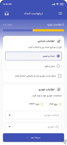 امداتکار - عکس برنامه موبایلی اندروید