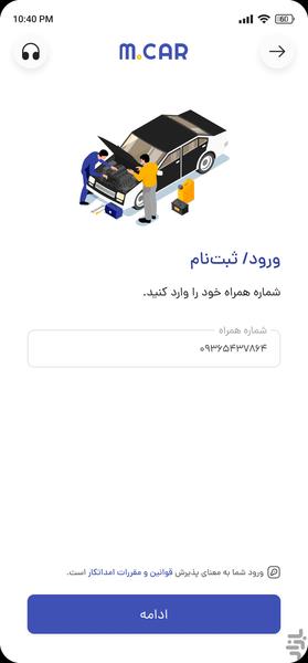 امداتکار - عکس برنامه موبایلی اندروید