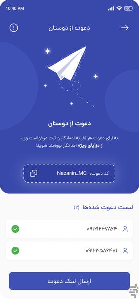 امداتکار - عکس برنامه موبایلی اندروید