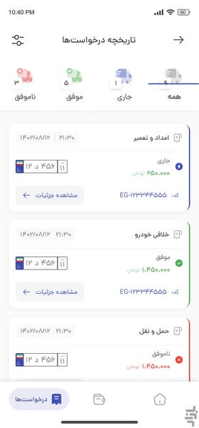 امداتکار - عکس برنامه موبایلی اندروید