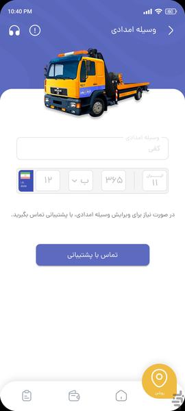 امداتکار (نسخه امدادگران) - عکس برنامه موبایلی اندروید