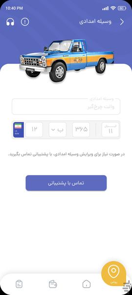 امداتکار (نسخه امدادگران) - عکس برنامه موبایلی اندروید