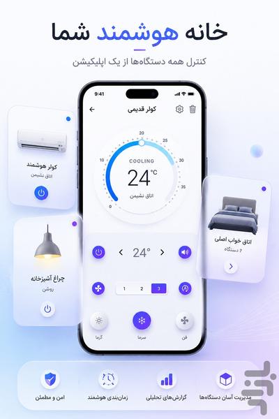 خانه هوشمند MDP - عکس برنامه موبایلی اندروید
