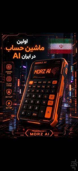 ماشین حساب هوشمند - Image screenshot of android app