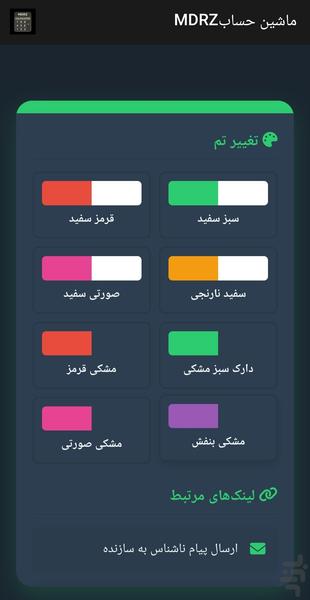 ماشین حسابMDRZ - عکس برنامه موبایلی اندروید