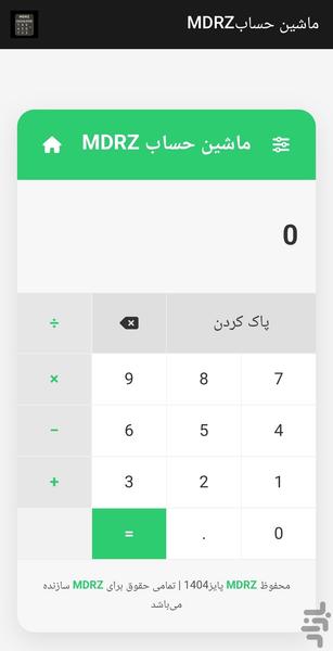 ماشین حسابMDRZ - عکس برنامه موبایلی اندروید