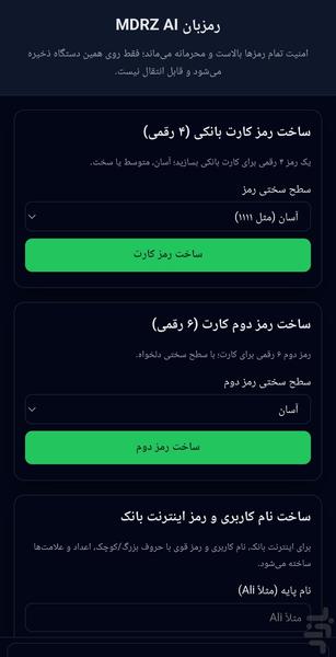 رمز بان - Image screenshot of android app