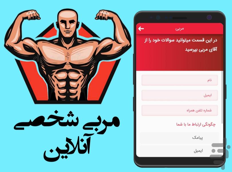 Online trainer - Image screenshot of android app