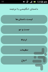 funny english short stories - Image screenshot of android app