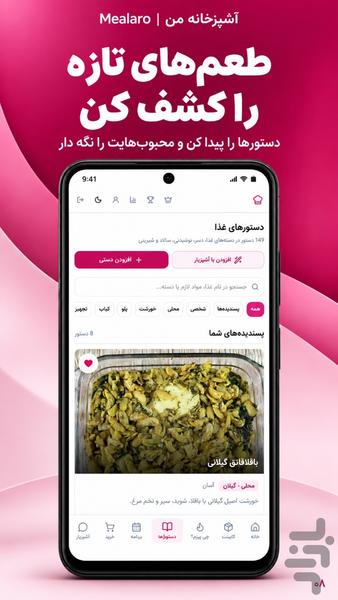 Mealaro - Image screenshot of android app